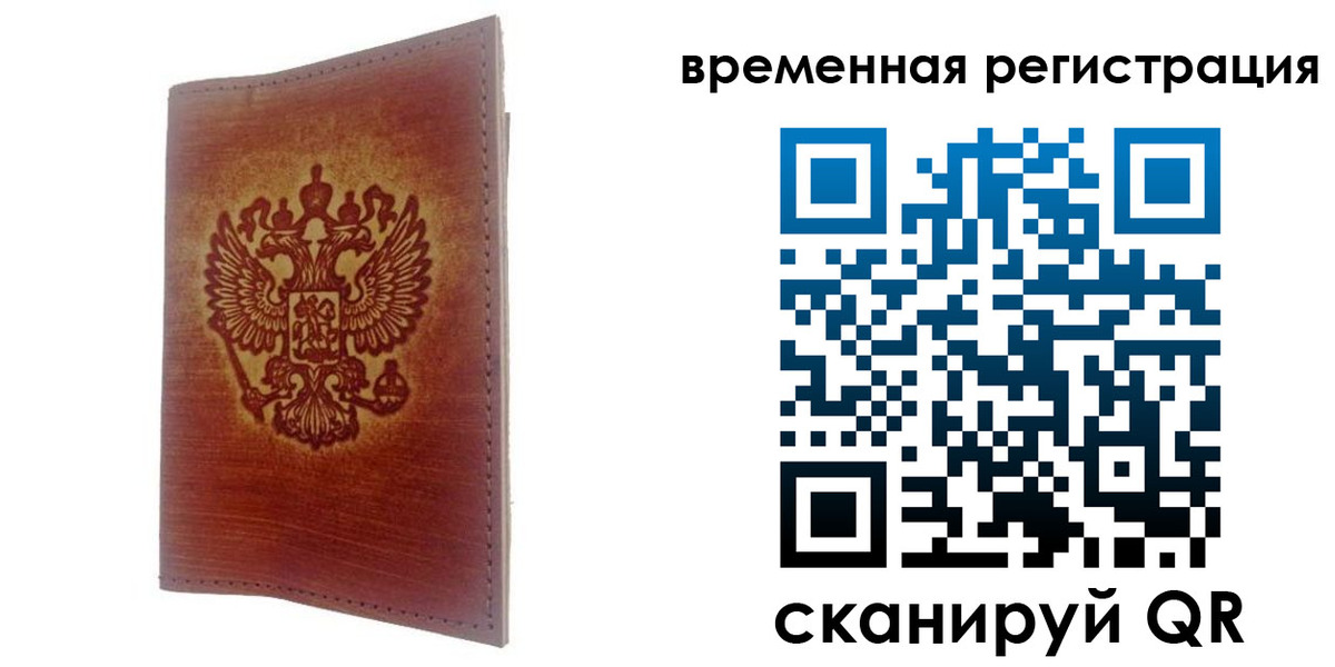 временная регистрация для всех в Бакале