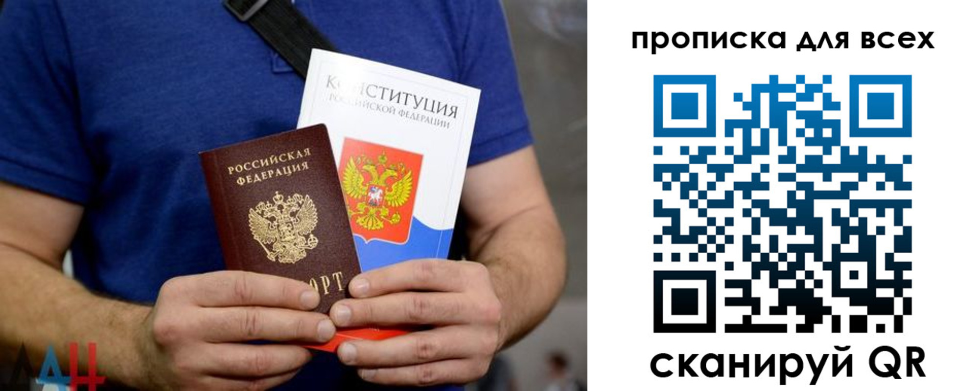прописка штамп в Бакале