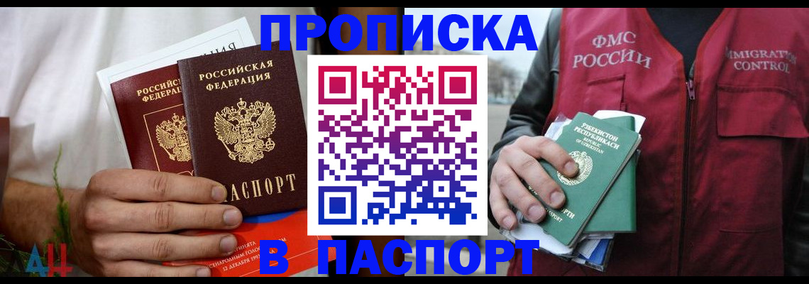 найти адрес прописки в Бакале
