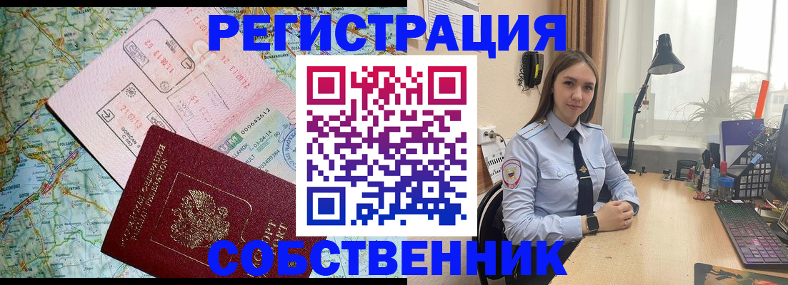 прописка для военкомата в Бакале