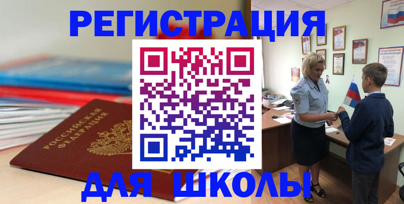временная регистрация собственник в Бакале