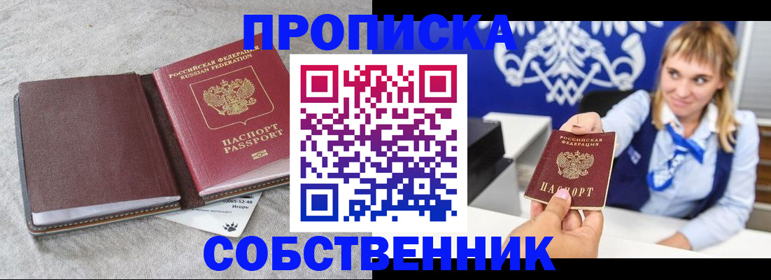 пропишу в квартире в Бакале