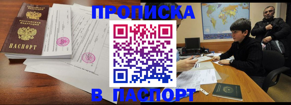 временная регистрация адрес в Бакале